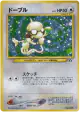 Smeargle No.235 Rare Holo card from Crossing the Ruins... (Japanese)