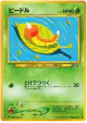 Weedle No.013 Common card from Crossing the Ruins... (Japanese)