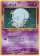 Wobbuffet No.202 Rare Holo card from Crossing the Ruins... (Japanese)