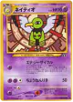 Xatu No.178 Uncommon card from Crossing the Ruins... (Japanese)