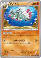 Anorith 026/054 Common card from Cruel Traitor (Japanese)