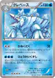 Avalugg 016/054 Uncommon card from Cruel Traitor (Japanese)