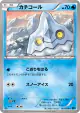 Bergmite 015/054 Common card from Cruel Traitor (Japanese)