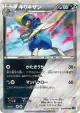 Bisharp 032/054 Rare card from Cruel Traitor (Japanese)