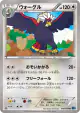 Braviary 047/054 Uncommon card from Cruel Traitor (Japanese)