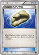 Claw Fossil Anorith 049/054 Common card from Cruel Traitor (Japanese)