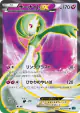 Gardevoir-EX 056/054 Super Rare card from Cruel Traitor (Japanese)