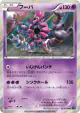 Hoopa 023/054 Rare card from Cruel Traitor (Japanese)