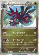 Hydreigon 042/054 Rare card from Cruel Traitor (Japanese)
