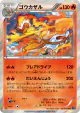 Infernape 013/054 Rare card from Cruel Traitor (Japanese)
