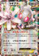 Magearna-EX 035/054 Double Rare card from Cruel Traitor (Japanese)