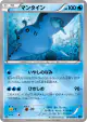 Mantine 014/054 Common card from Cruel Traitor (Japanese)