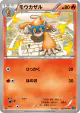Monferno 012/054 Common card from Cruel Traitor (Japanese)