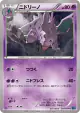Nidorino 021/054 Common card from Cruel Traitor (Japanese)