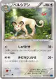 Persian 045/054 Common card from Cruel Traitor (Japanese)