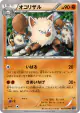 Primeape 025/054 Uncommon card from Cruel Traitor (Japanese)