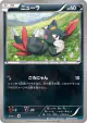 Sneasel 028/054 Common card from Cruel Traitor (Japanese)
