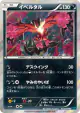 Yveltal 033/054 Rare card from Cruel Traitor (Japanese)