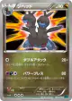 Zweilous 041/054 Common card from Cruel Traitor (Japanese)