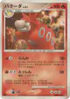 Camerupt DPBP#376 Uncommon card from Cry from the Mysterious (Japanese)