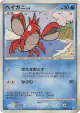 Corphish DPBP#394 Common card from Cry from the Mysterious (Japanese)