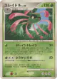 Cradily DPBP#399 Rare card from Cry from the Mysterious (Japanese)