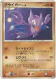 Gligar DPBP#263 Common card from Cry from the Mysterious (Japanese)