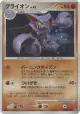 Gliscor DPBP#264 Rare Holo card from Cry from the Mysterious (Japanese)