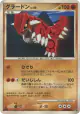 Groudon DPBP#441 Rare card from Cry from the Mysterious (Japanese)