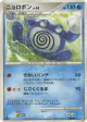 Poliwrath DPBP#067 Rare card from Cry from the Mysterious (Japanese)