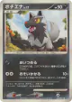 Poochyena DPBP#311 Common card from Cry from the Mysterious (Japanese)