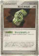 Root Fossil  Uncommon card from Cry from the Mysterious (Japanese)