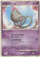 Spoink DPBP#378 Common card from Cry from the Mysterious (Japanese)