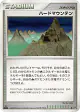 Stark Mountain  Uncommon card from Cry from the Mysterious (Japanese)