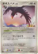 Taillow DPBP#327 Uncommon card from Cry from the Mysterious (Japanese)