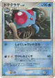 Tentacruel DPBP#079 Uncommon card from Cry from the Mysterious (Japanese)