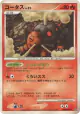 Torkoal DPBP#377 Rare card from Cry from the Mysterious (Japanese)
