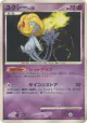 Uxie  Rare card from Cry from the Mysterious (Japanese)