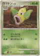 Weepinbell DPBP#076 Common card from Cry from the Mysterious (Japanese)