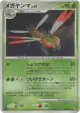 Yanmega DPBP#222 Rare Holo card from Cry from the Mysterious (Japanese)
