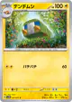 Charjabug 027/071 Common card from Cyber Judge (Japanese)