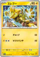 Electabuzz 025/071 Common card from Cyber Judge (Japanese)