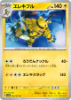 Electivire 026/071 Uncommon card from Cyber Judge (Japanese)