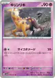 Girafarig 032/071 Common card from Cyber Judge (Japanese)