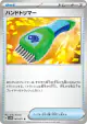 Hand Trimmer 061/071 Uncommon card from Cyber Judge (Japanese)