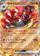 Incineroar ex 022/071 Double Rare card from Cyber Judge (Japanese)