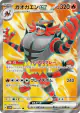 Incineroar ex 085/071 Super Rare card from Cyber Judge (Japanese)