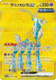 Iron Crown ex 099/071 Ultra Rare card from Cyber Judge (Japanese)