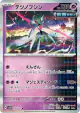 Iron Valiant 035/071 Rare card from Cyber Judge (Japanese)