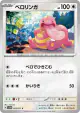 Lickitung 053/071 Common card from Cyber Judge (Japanese)